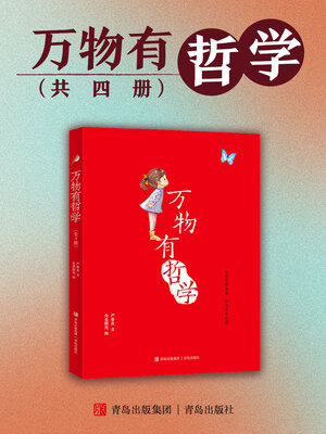 cover image of 万物有哲学